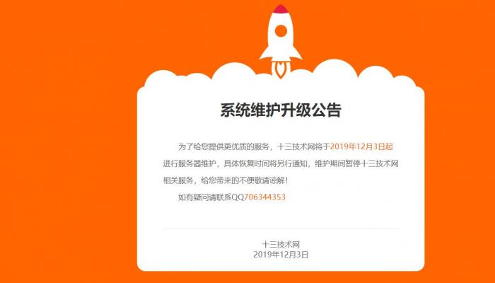 一款简单大气的系统维护html模板-源来如此