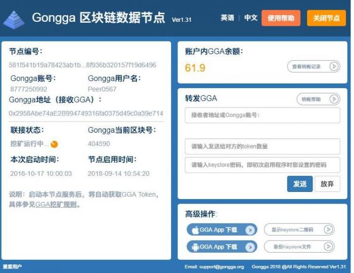 gongga区块链、数据节点网站源码|操作简单，功能齐全。-源来如此