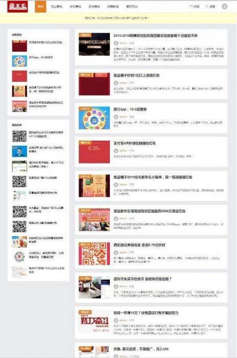 最新wordpress响应式羊毛部落赚客资讯博客网站源码 附详细安装教程-源来如此