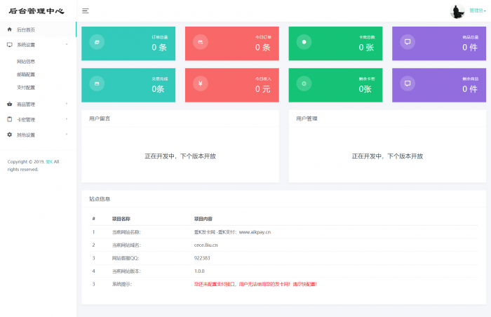 新款清新爱K个人自动发卡程序源码分享-源来如此