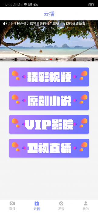 最新聚合原生直播盒子网站源码-源来如此