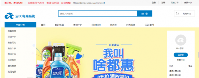最新云EC在线商城系统网站源码V1.3版 开源版-源来如此