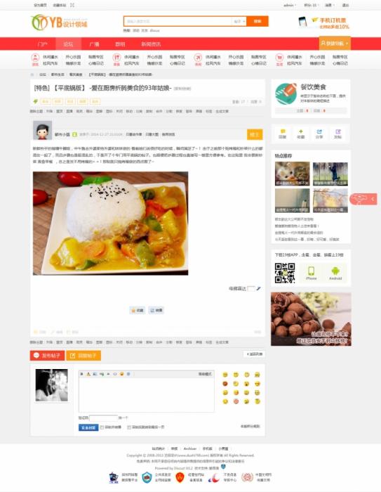 Discuz3.2GBK 艺佰地方门户gbk4.0整站网站源码打包 带演示数据送模版-源来如此