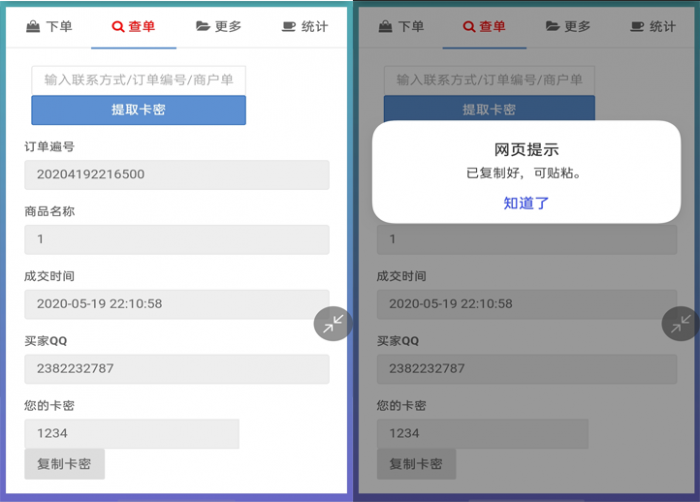 可乐个人发卡2.0-修复下单返回数据404-源来如此