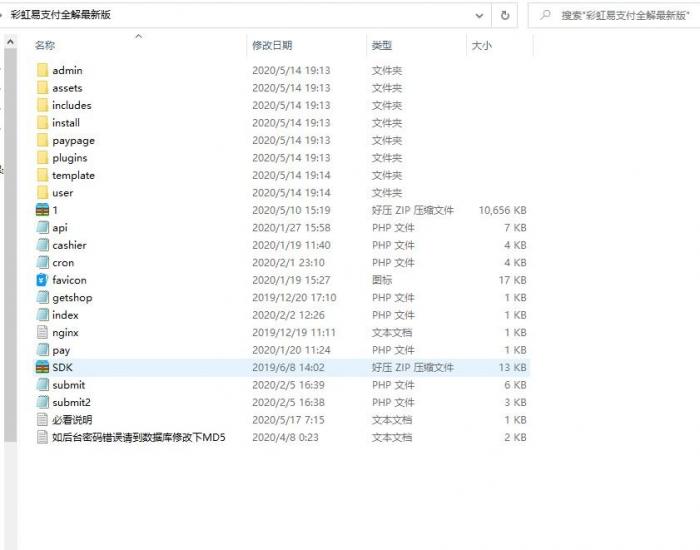 最新彩虹易支付全解版疑似hack易支付整站源码打包-源来如此
