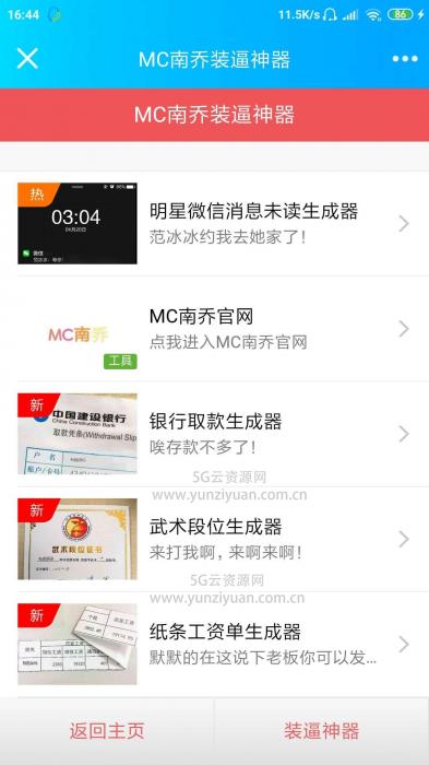 微信公众号装逼神器生成引流系统源码-源来如此