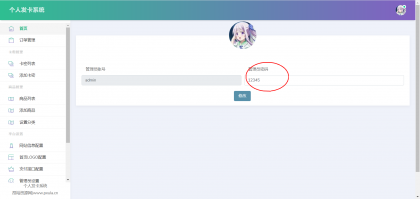 最新个人发卡源码全开源 可修改自定义支付接口-源来如此