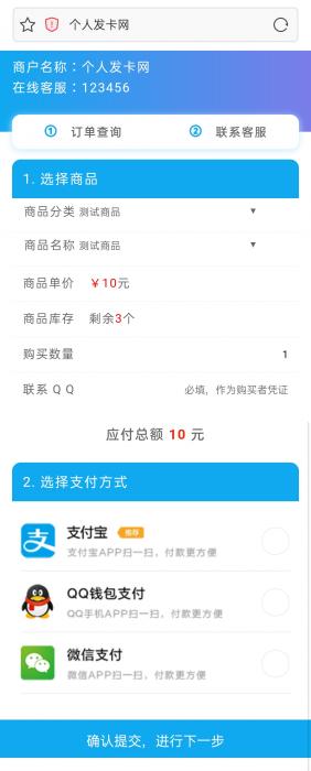 蓝色简约自适应个人发卡网源码去授权 页面大气美观-源来如此