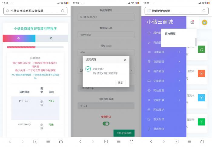 小储云商城最新PJ版网站源码-源来如此