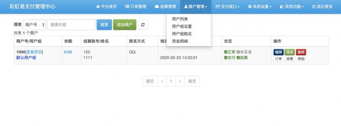 彩虹易支付最新版开源版源码分享-源来如此