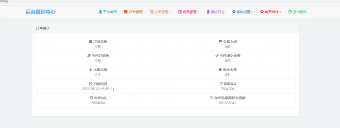个人发卡网全开源修复版源码-源来如此