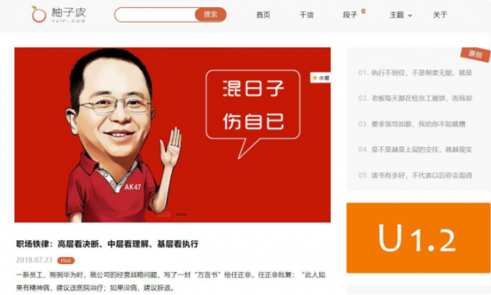 wordpress博客主题_柚子皮5.7PJ无限制版，笑话段子主题模板-源来如此