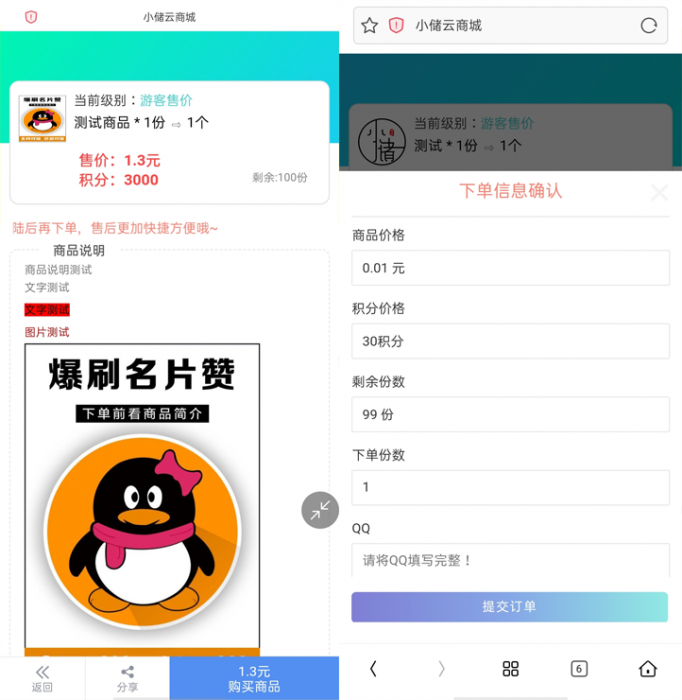 最新小储云商城最新PJ版源码-完美运营无需授权-源来如此