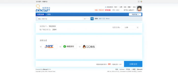 【爱铭微付版】Discuz积分充值插件-源来如此