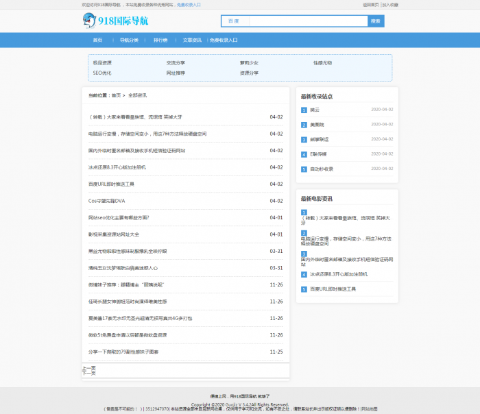 最新918国际导航V4.2版整站源码分享-源来如此