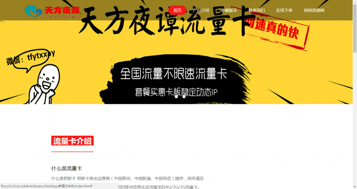 最新流量卡官网介绍单页源码-源来如此