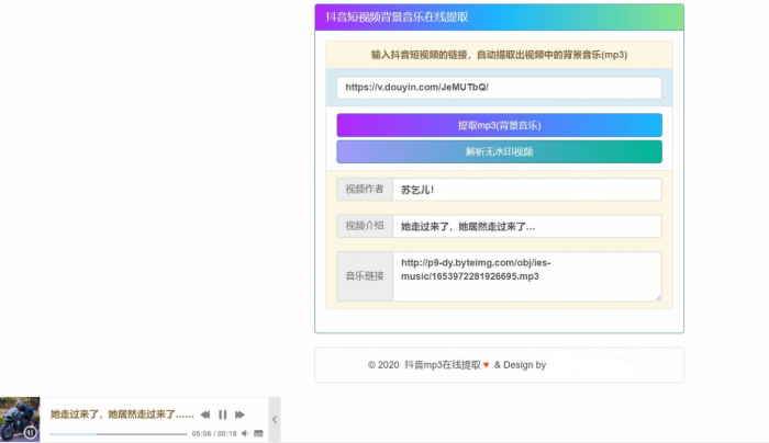 在线提取抖音背景音乐源码-源来如此