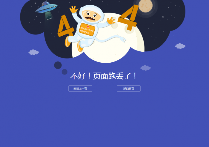 很好看的宇宙人404模板源码-源来如此