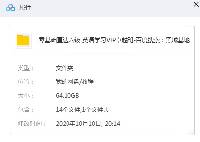 花钱买的零基础六级英语课-源来如此