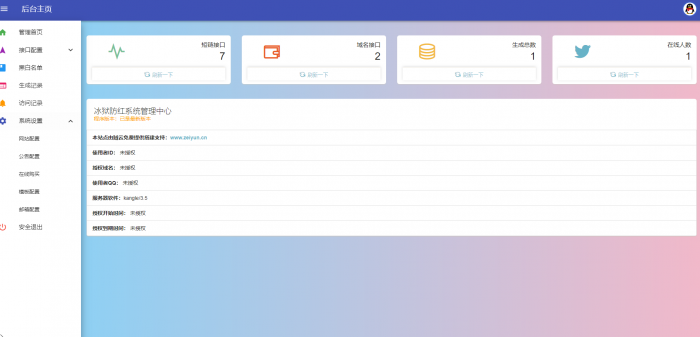 最新域名防红系统源码+实战搭建视频教程-源来如此