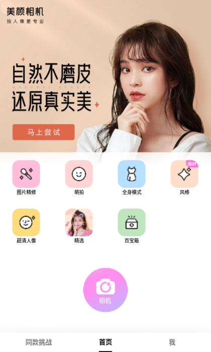 安卓美颜相机免登录 解锁VIP版-源来如此