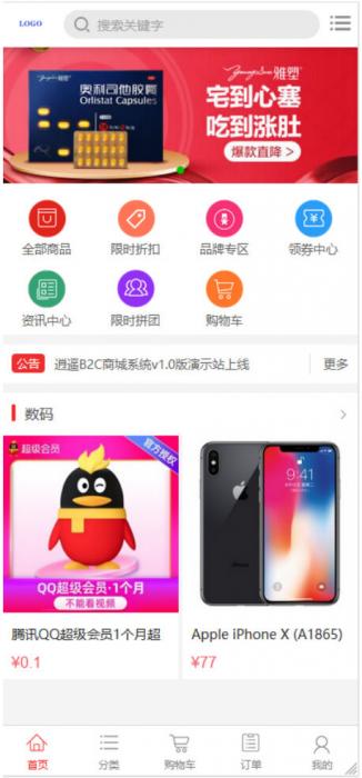 逍遥商城系统源码+视频教程-源来如此