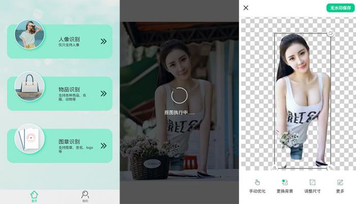 安卓傲软抠图 v1.2.0 解锁VIP会员绿色版-源来如此
