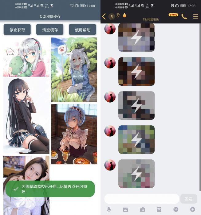 安卓QQ闪照秒存V2.0最新版会帮你全部保存下来-源来如此