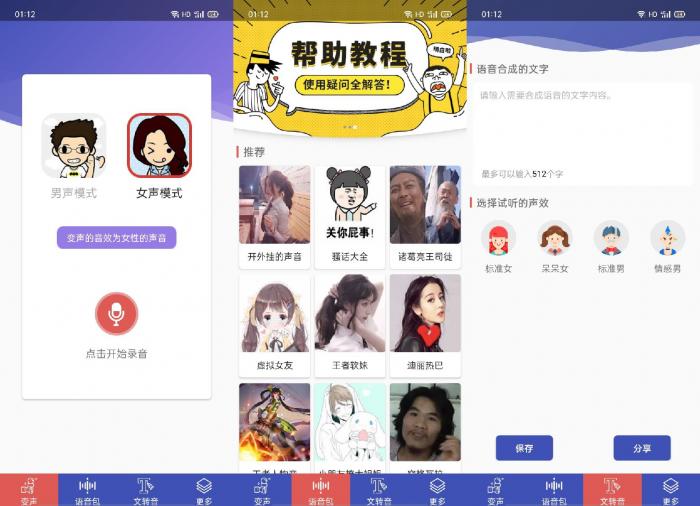 安卓终极变声器V1.9解锁版海量音效随你使用-源来如此
