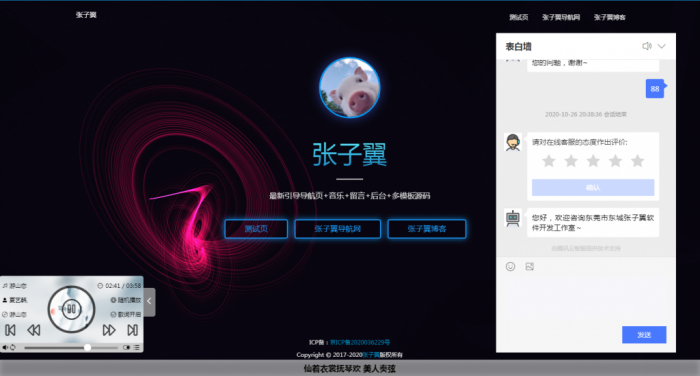 张子翼导航源码V1.1 引导页全开源解密带后台超漂亮音乐＋客服＋多模板-源来如此