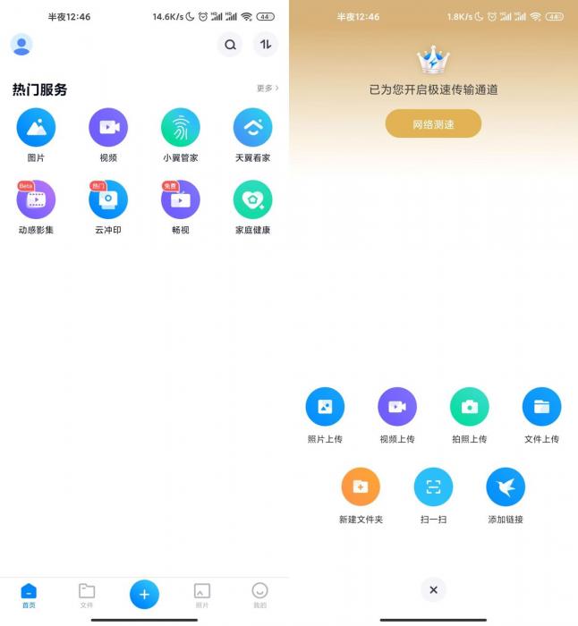 最新安卓天翼云盘v8.8.4解锁绿化版-源来如此