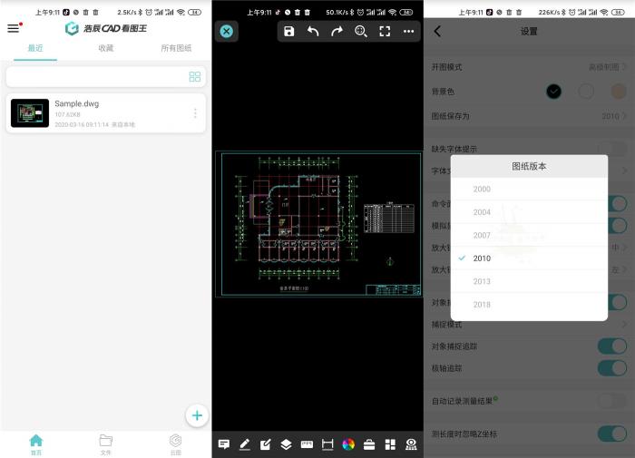 安卓浩辰CAD看图王v4.0.0版APP-源来如此