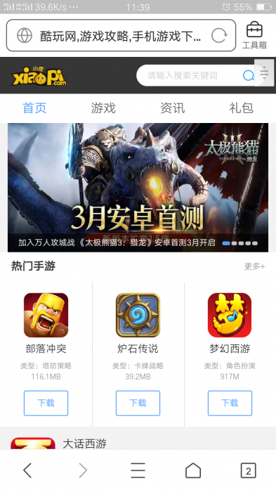 92GAME仿小皮手机游戏网整站源码,发号系统,手机版等等功能,帝国CMS内核-源来如此