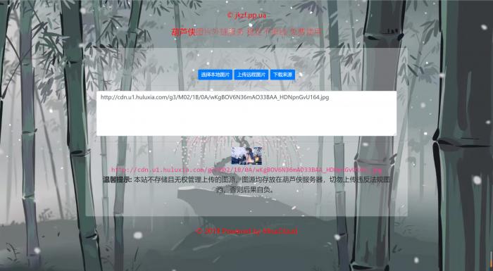 葫芦侠图床源码带API接口-源来如此