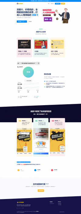 裕网云流量卡官网源码自适应UI界面开源-源来如此