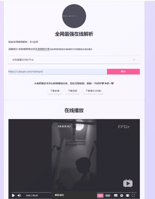全网最强最全在线解析源码-源来如此