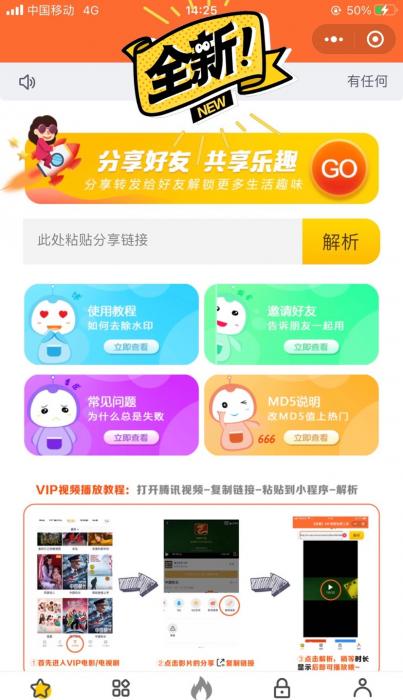 最新美化版短视频去水印小程序源码-源来如此