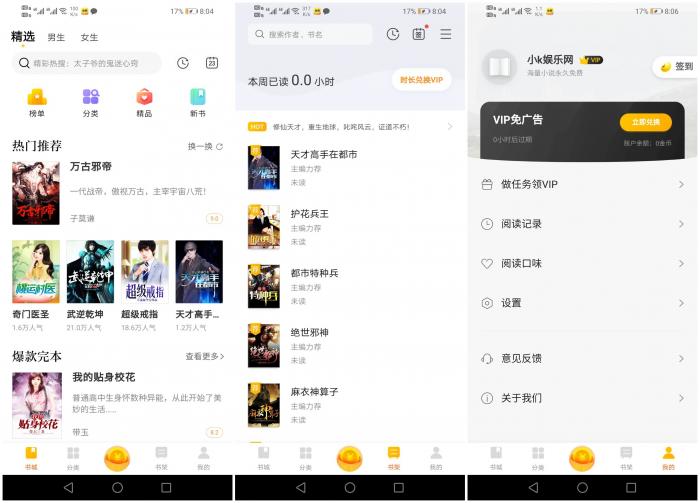 米阅小说 v3.8.2 免费阅读小说解锁VIP纯净安卓版-源来如此