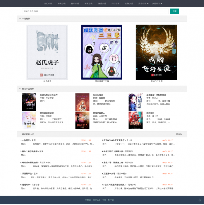 最新小说精品屋plus v2.7.1网站源码发布，完善作家后台-源来如此