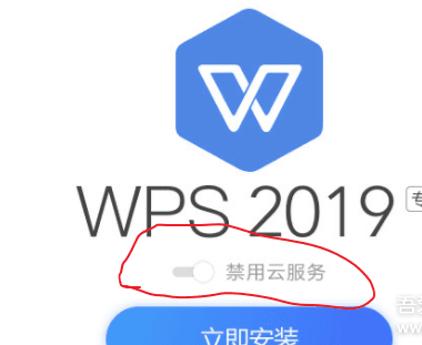 WPS Office 2019 专业增强版11.8.2.9022含有云版和无云版-源来如此