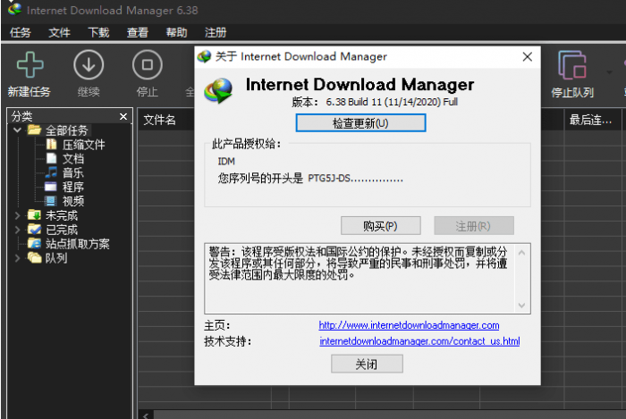 最新(IDM)Internet Download Manager v6.38 Build 11 零售版-源来如此