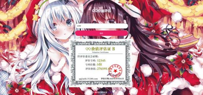 二次元自适应QQ价值评估程序源码-源来如此