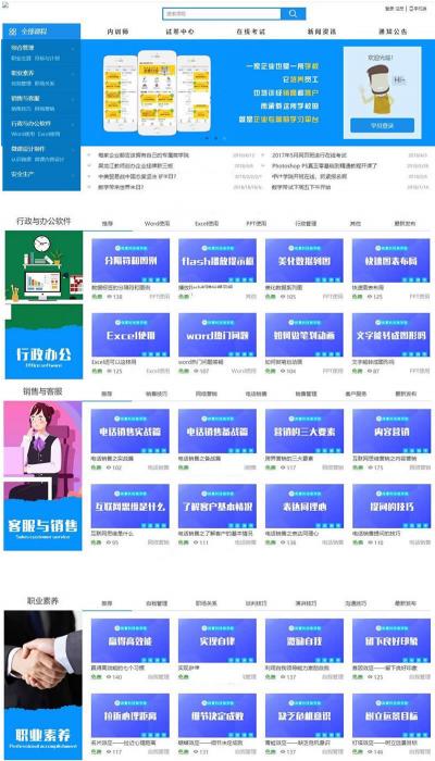 在线教育学习平台网校系统v2020 html5响应式在线教育培训类企业使用+安装说明-源来如此