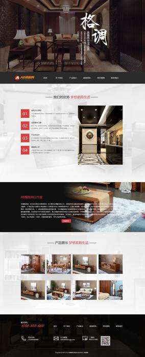 黑色家具家居茶几沙发网站源码 织梦dedecms模板 [带手机版数据同步]-源来如此