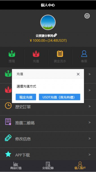 11月最新更新二开微盘USDT微交易时间盘+完整数据+K线修复完整+文字搭建教程-源来如此