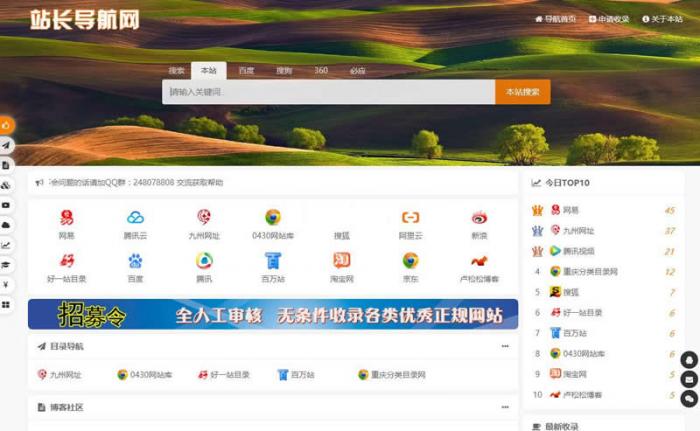 自适应各终端懒人网址导航源码v1.6-源来如此