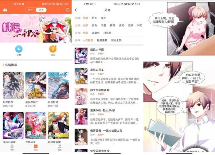 免费看漫画软件去广告v3.0.22版-源来如此