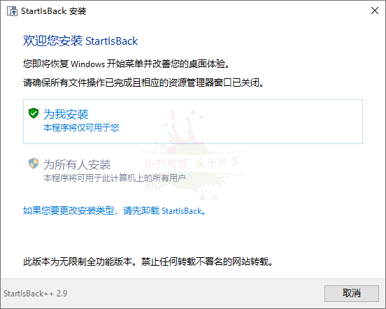 StartIsBack++ v2.9.8绿色版-源来如此