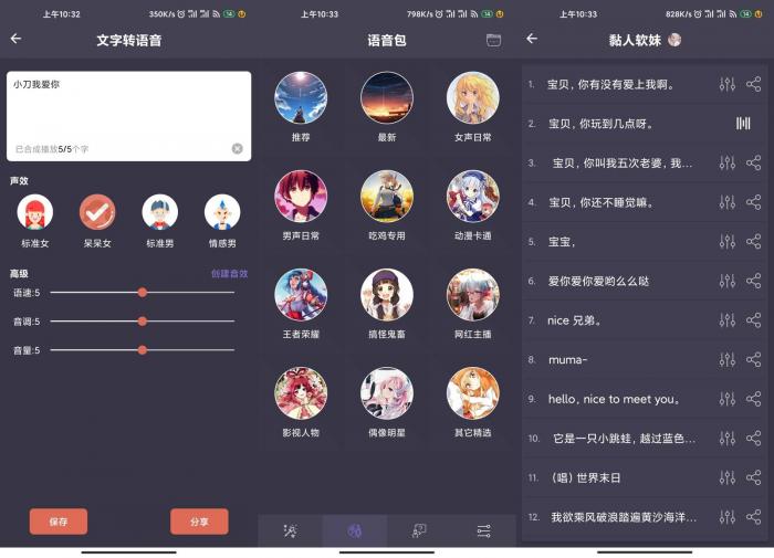 安卓专业变声器v3.7绿化版-源来如此