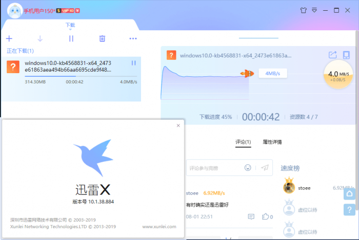 迅雷X版v10.1.38.890最终版-源来如此
